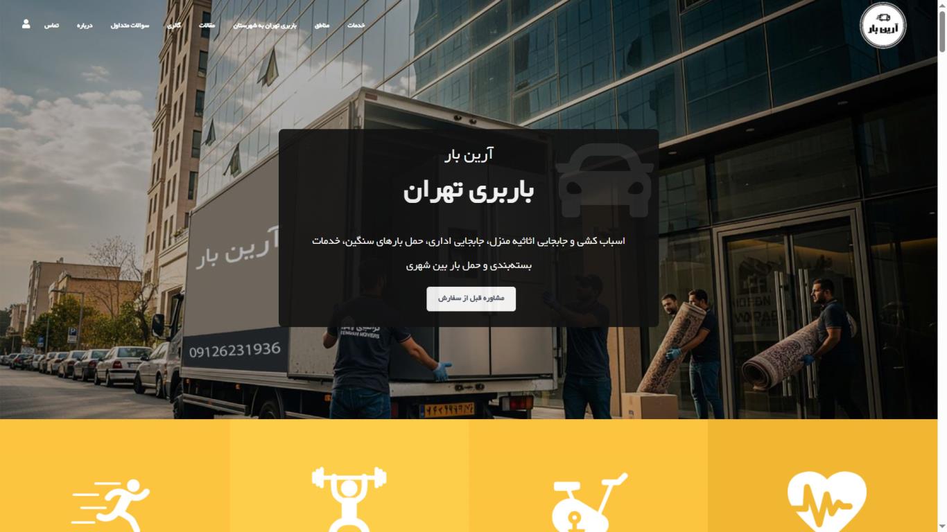 محتوا نویسی سایت آرین بار تهران