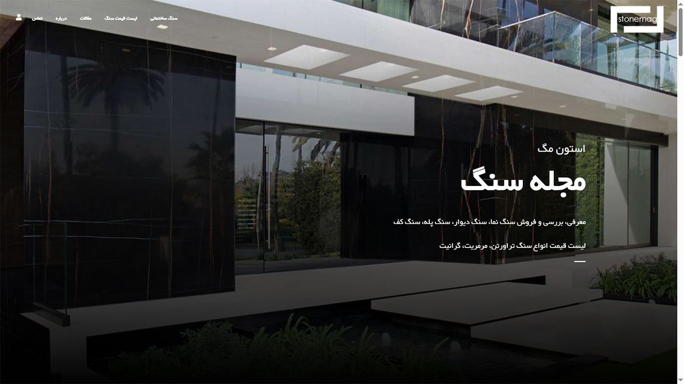طراحی سایت استون مگ