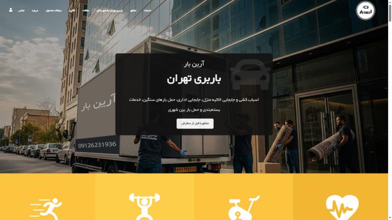 محتوا نویسی سایت آرین بار تهران