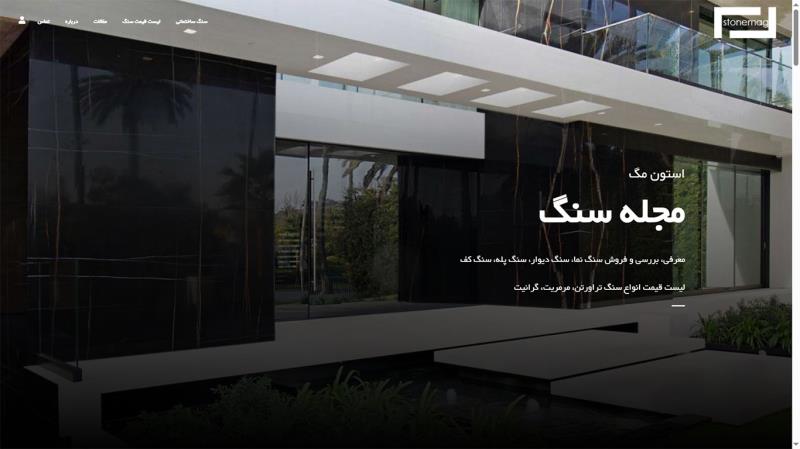طراحی سایت استون مگ